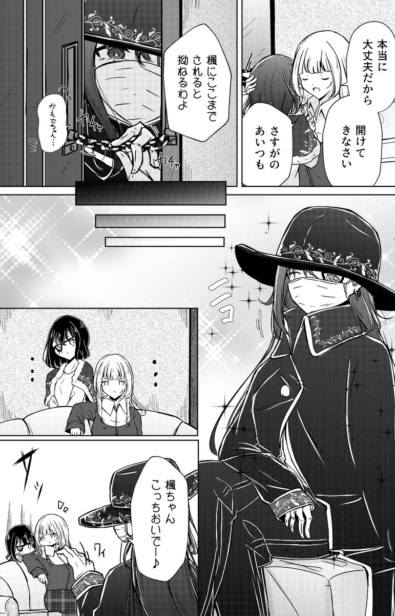 欠損少女と奴隷少女の家に不審者がやってきた話(3/5) 