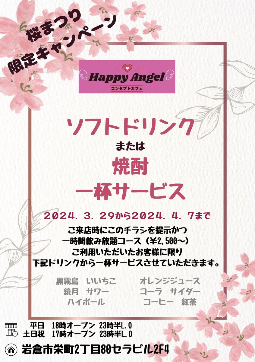 serarin_0's tweet photo. 桜まつりキャンペーンしてるから
是非是非遊びに来てね🫶
せらは4月7日まで居ないけど(´・ω・`)
#岩倉コンカフェ
#HappyAngel
#名古屋コンカフェ
#岩倉桜まつり https://t.co/sSkCR7QRyG