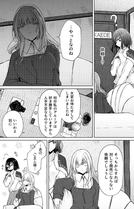 欠損少女と奴隷少女の家に不審者がやってきた話(5/5) 