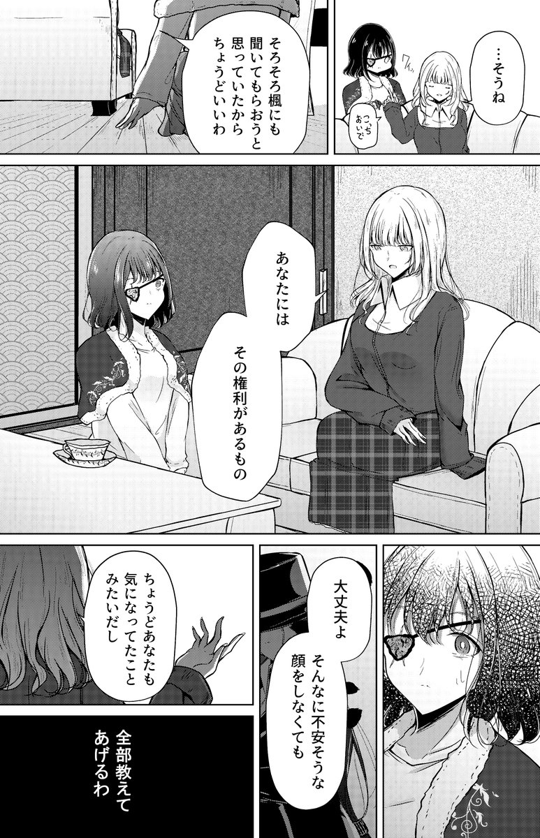 欠損少女と奴隷少女の家に不審者がやってきた話(5/5) 