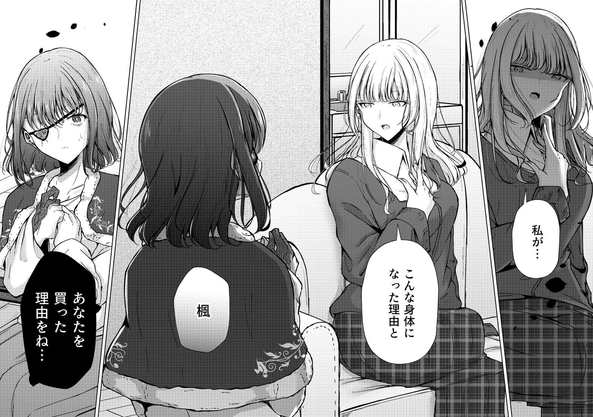 欠損少女と奴隷少女の家に不審者がやってきた話(5/5) 