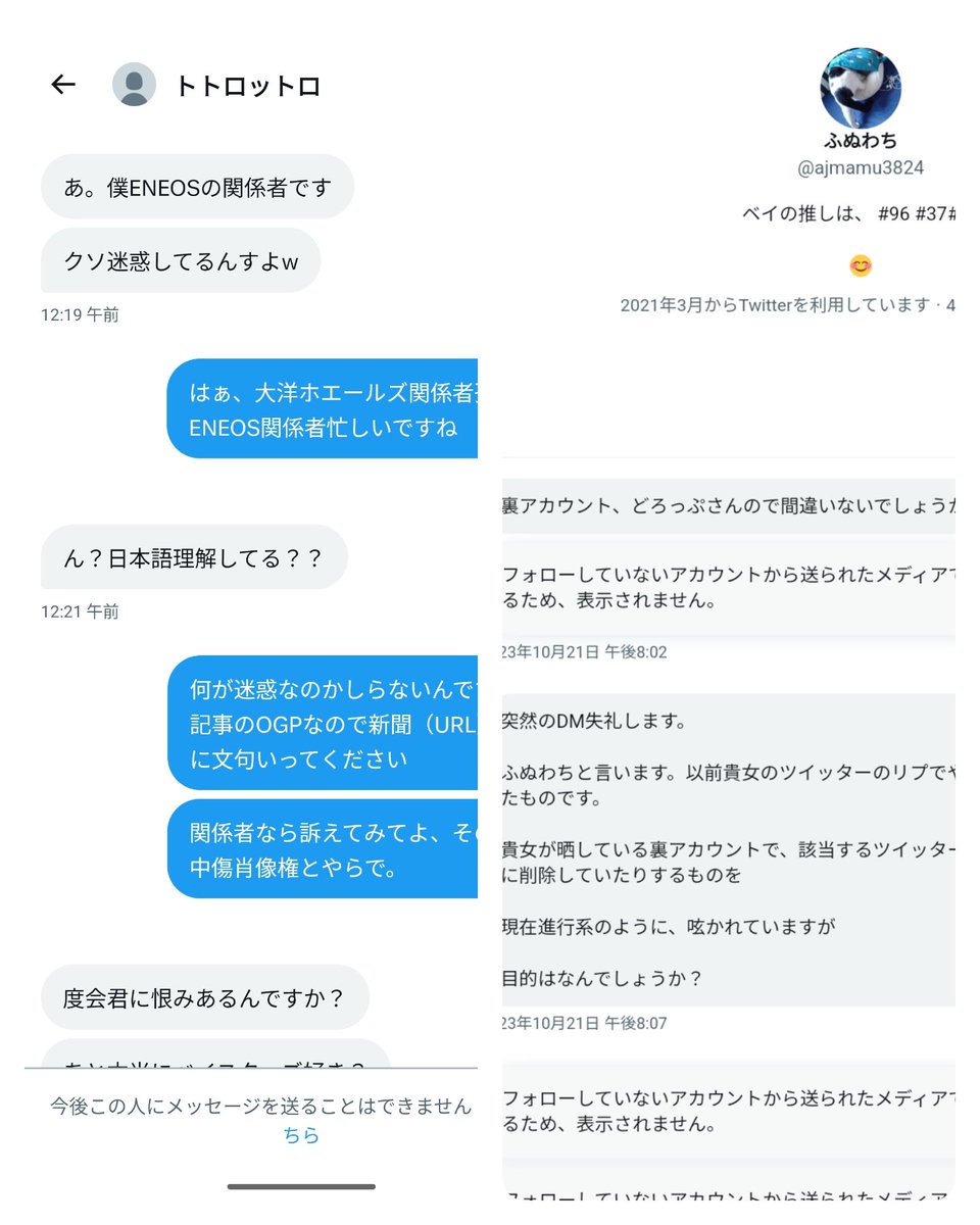 bay2maki's tweet photo. 自称ENEOS関係者
@Gomifirionma
とその自称ENEOS関係者が必死に擁護している相手
@ajmamu3824 https://t.co/civcFZEGWp