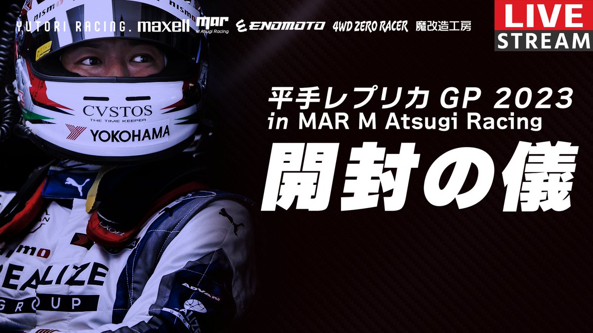 YUTORI_GP's tweet photo. 【#ミニ四駆】#平手レプリカ GP2023 https://t.co/aVGsKc6REi in MAR  DAY.1 開封の儀（マシン紹介・車検）2024.3.30 17時ごろから生配信！

配信URLはこちら↓

https://t.co/ngndlvnaip https://t.co/V9ob8UEAqV