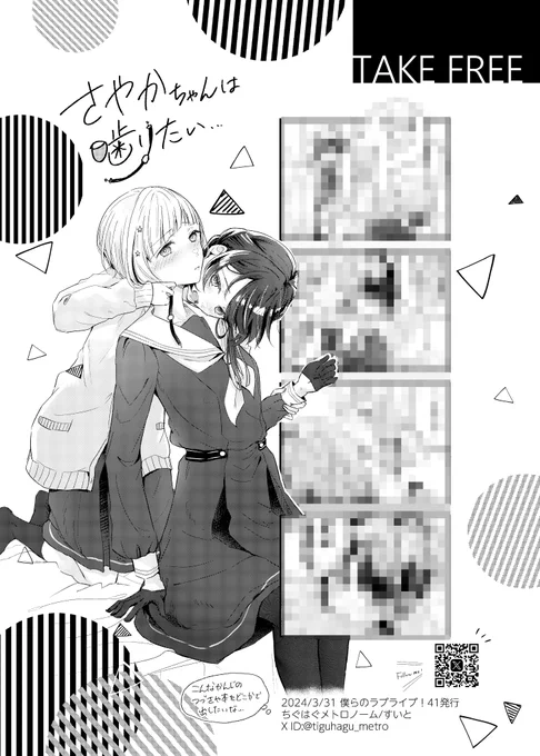 【お知らせ】3/31 僕ラブ41蓮03,04 のまっしぐら先生のスペースにてつづさや4コマ漫画の無配ペーパーを置かせていただくことになりました…!モザイクかかってるけど健全な内容です…!!よろしくお願いいたしますっ!! 