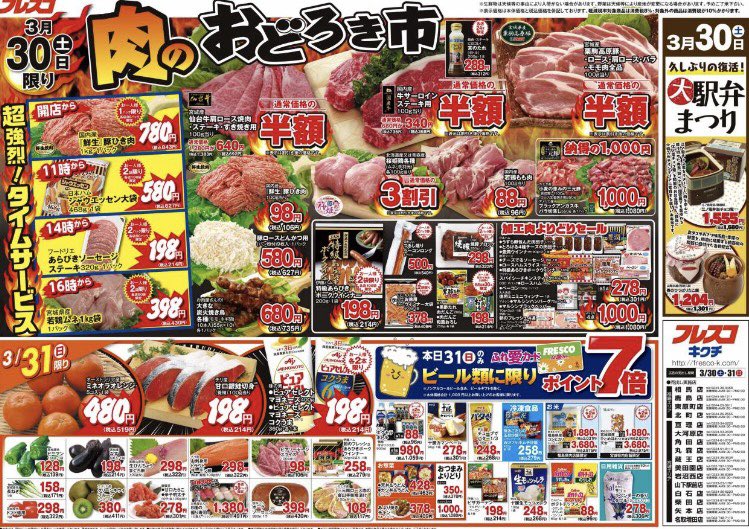 【3月30日】

本日、肉のおどろき市でございます！

美味しいお肉が超お買い得価格となっております！

今晩はお肉じゃああああああああああ
お肉大爆発！！！！！うぉおおおおおおおおおお🍖🍗🥓🥩