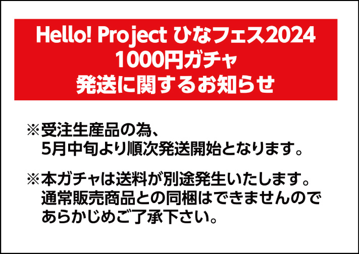 モバガチャ Hello! Project ひなフェス 2024が登場！ 昨年に引き続き1