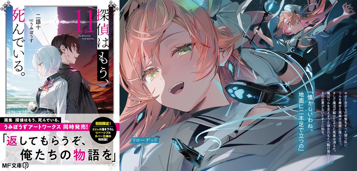 探偵はもう、死んでいる。』公式@原作11巻&画集3/25発売!【TV 探偵はもう、死んでいる。』公式@原作11巻&画集3/25発売!【TV