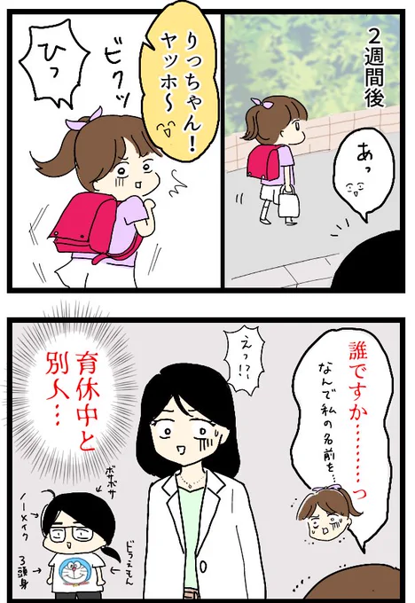 育休明けの悲劇

(1/2) 