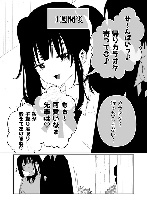 処女ビッチちゃん、焦る②(2/2) 