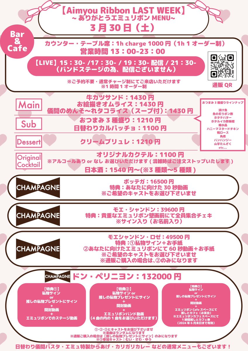 \\🎀本日メニュー🎀//

Cafe・Bar 2店舗OPEN
ALL 1h チャージ 1000円

復活✨牛カツサンド
儀間のめんそ〜れタコライス 等

🎀特典付🍾
エミュバンド・ステージ動画
推しとカフェ（お茶会）等

🎀21：30-初エミュバンドセットLIVE
配信はございません

🎀通販
▷kur.thebase.in
#エミュリボン