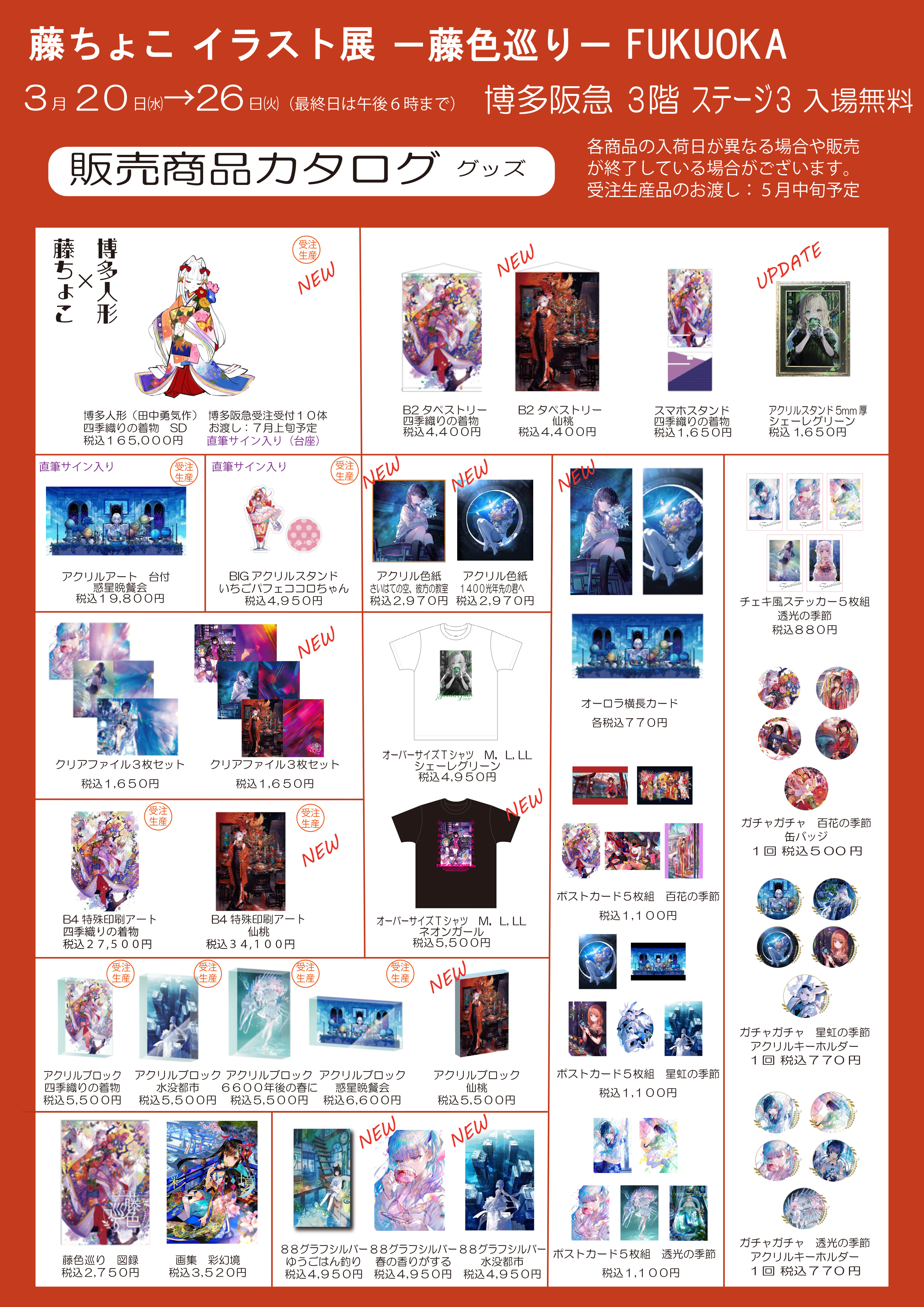 Amazon.co.jp: 藤ちょこ イラスト展 藤色巡り アクリルブロック
