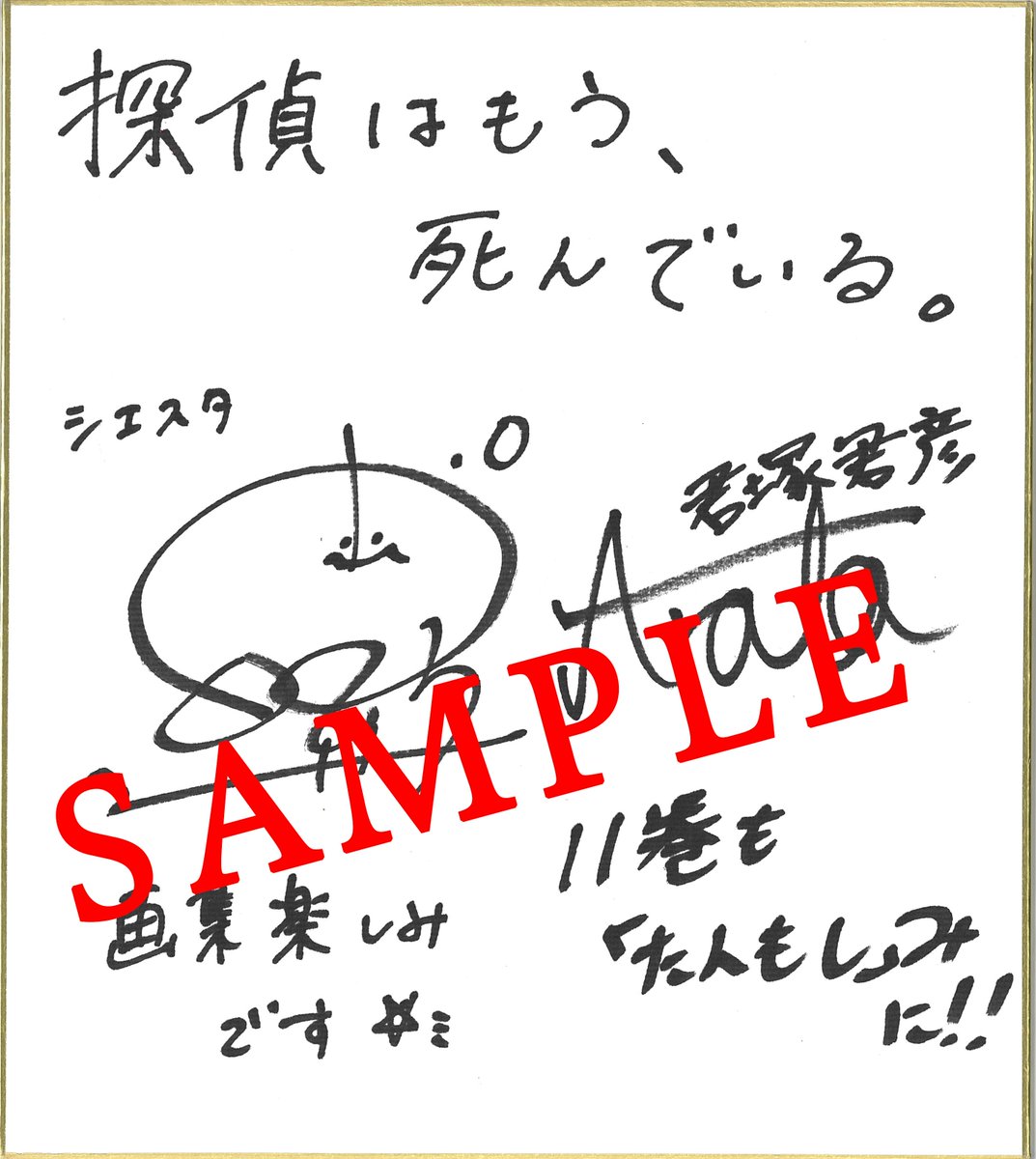 『探偵はもう、死んでいる。』公式@原作小説13巻発売中【アニメ第2期2026年10月放送決定】 tweet media