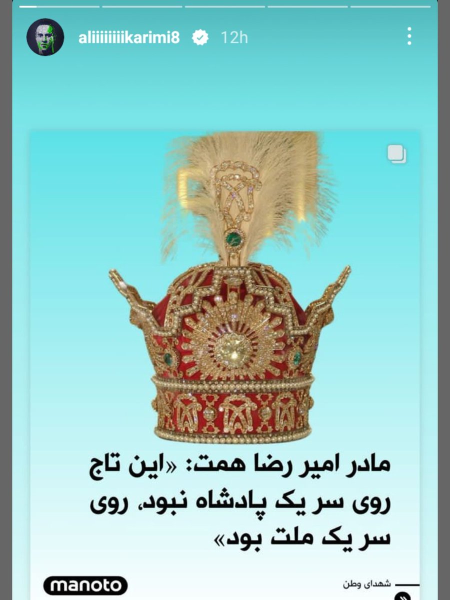 استوری آقام علی کریمی، جادوگر قلبها ❤️