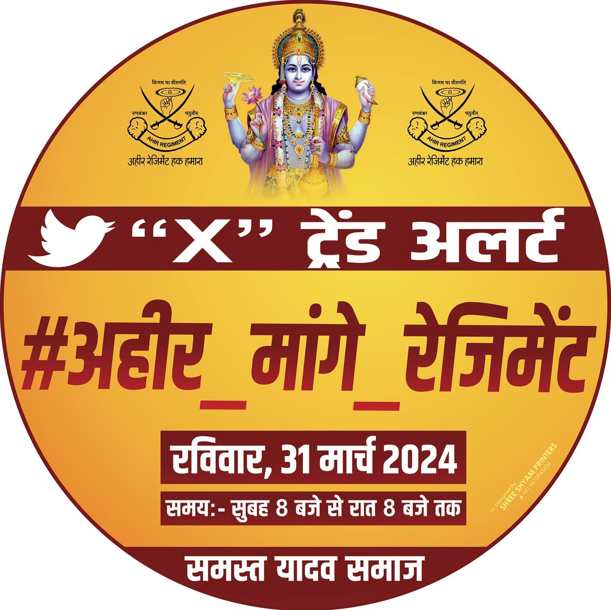 #अहीर_मांगे_रेजिमेंट

इज्जत की हो बात तो फिर भिड़ जाना चाहिए
युद्ध अगर छिड़ता हो, बेशक छिड़ जाना चाहिए