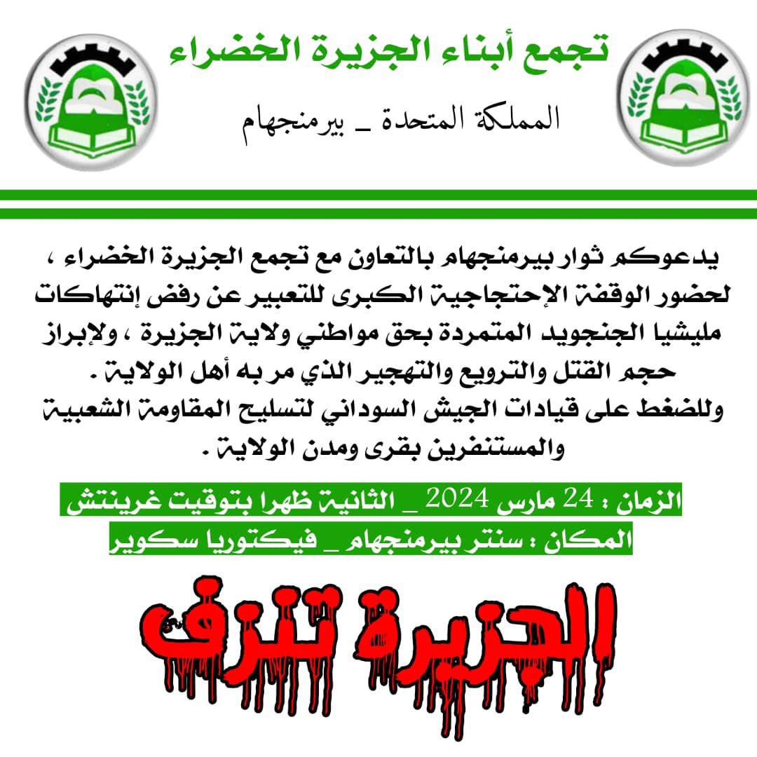 ddc_64's tweet photo. كانت الجزيرة تعم بخيرها على الجميع..عمل في مشاريعها كل قبيلة من أهل السودان..وكانوا يقطعون الطرقات كرما وحفاوة استقبال..والآن أشاح الجميع بوجوههم عنها..عن إ*بادة أهلها وتهجيرهم قسريا..إن للمال سطوة..وإن للسلطة شهوة..وإن كرسي الحكم يستوجب التوحش من الإنسانية والتجرد من المسؤولية.. https://t.co/fSYTxNvmfi