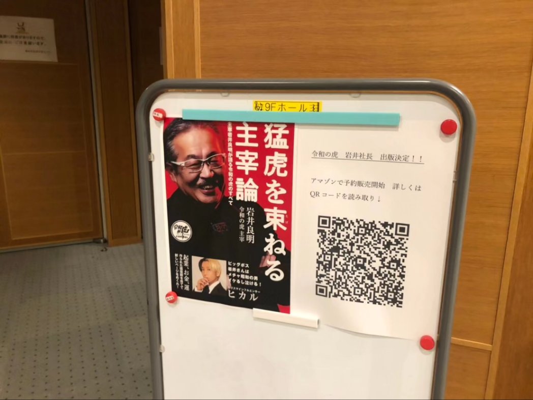 reiwanotoraiwai's tweet image. 昨日は兵庫の明石で講演会🎤でした🎵
オンラインサロン関西支部・支部長の吉本君のお招きで。

終了後の懇親会が壮絶。
次から次へとやってくる方々と名刺交換して、写真撮影して、質問に答えて…。
これが意外に講演よりキツい💧

さ、名古屋に帰ります。