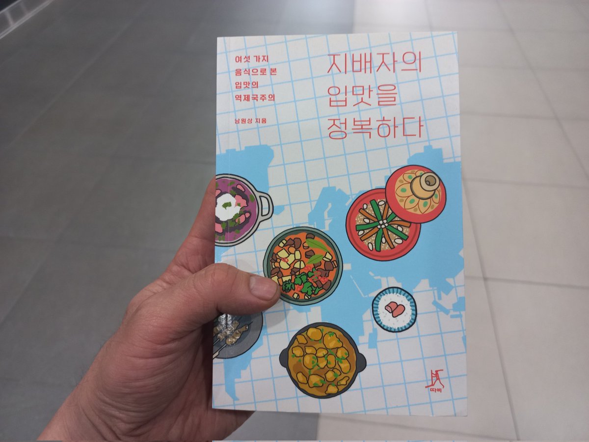 주말이라 일찍 퇴근하려했지만 소소한 트러블이 발생해 늦어졌고🥲결국 오늘까지도 오후에 출근해야될것같아😅자포자기하는 기분에 국밥에 막걸리로 아침식사하고😋읽을책 사러갔다.지배자의 입맛을 정복하다 골랐는데 음식의 서사가 궁금해지다니 갈수록 나의 글 읽는 취향이 독특해지는것같다😂