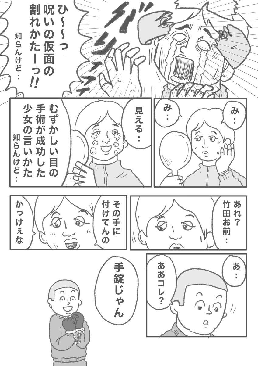 【気の合う友だちと銀行強盗に行くお話】(5/5) 