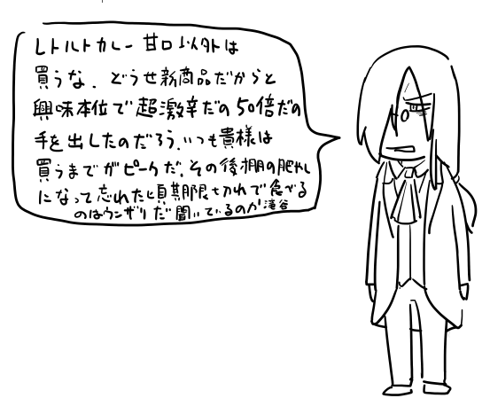 好きなレトルト発表ドラゴンが 