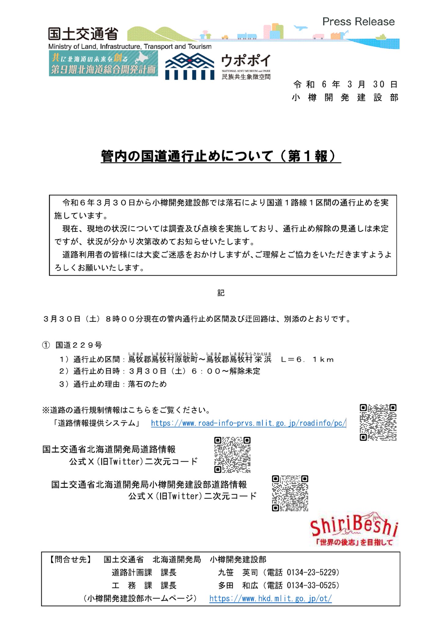 小樽市【公式】 on X: 