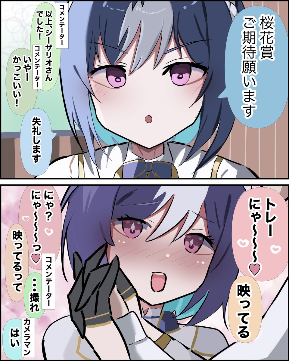 かわいい #シーザリオ #ウマ娘 