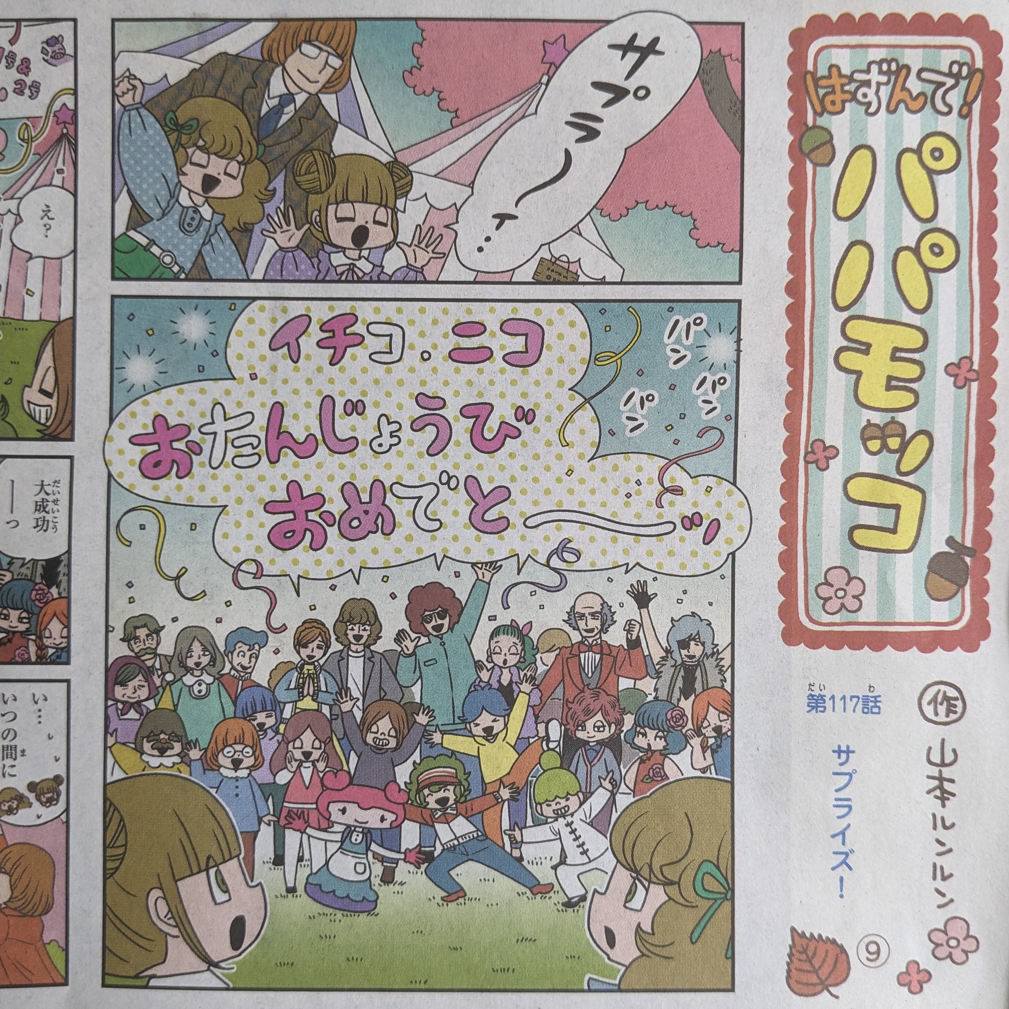 山本ルンルン はずんでパパモッコ サイン色紙｜Yahoo!フリマ（旧
