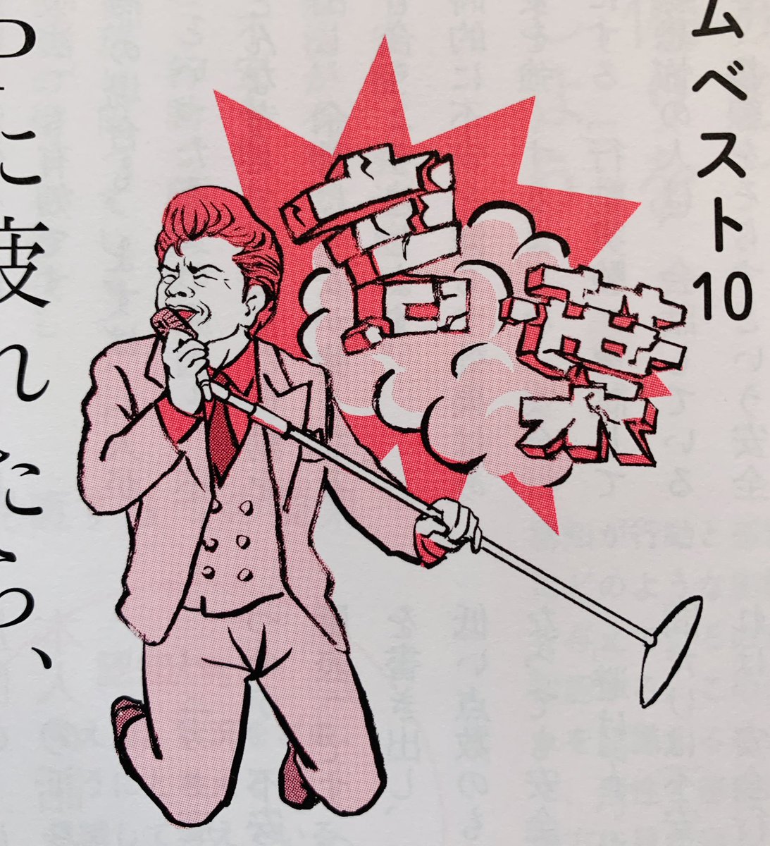「暮しの手帖」の音楽コーナーで浜野謙太さんを描きました。浜野さんの選曲テーマは「言葉から逃れられる10選」。
ジェームスブラウンに見えるかもしれないけど顔は浜野謙太さんだ（在日ファンクのステージキマってる）ゲロッパ！