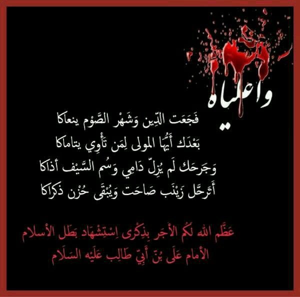 #استشهاد_الإمام_علي🖤💔🏴 
#ليلة_القدر 🌙🌾

تقبّل الله اعمالكم 🌙🌾