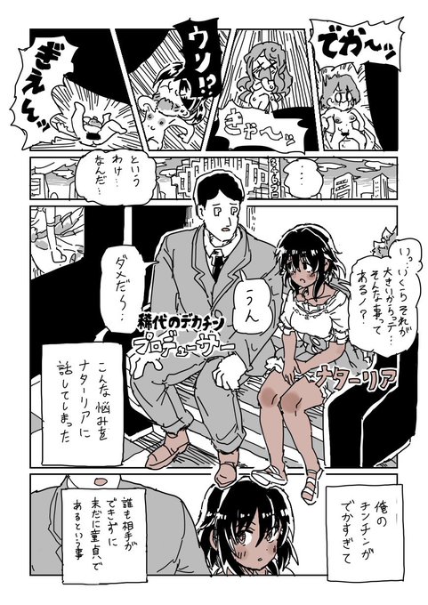 ナターリアVSデカチン(1/4) 