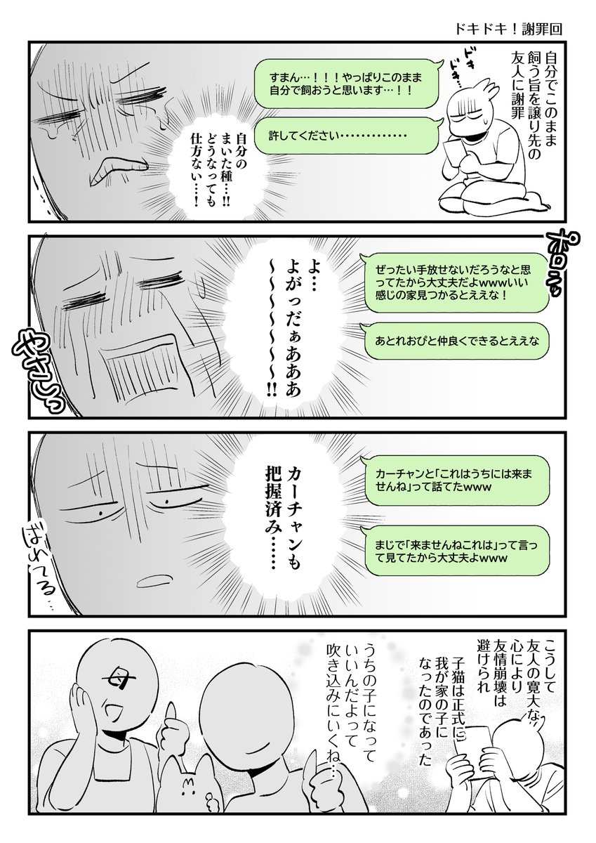 スイちゃん保護漫画続き「ドキドキ!謝罪回」 #スクスクパヤパヤ 