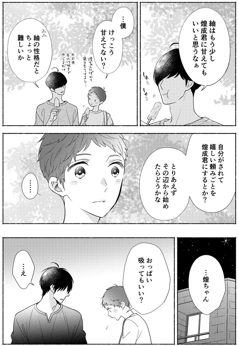 甘える
 #つむぎくんのさきっぽ 