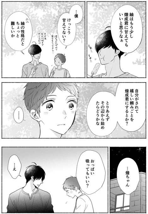 甘える
 #つむぎくんのさきっぽ 