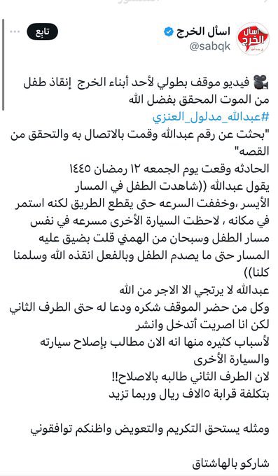 abdullah113438's tweet photo. الله يجزاه خير  ( فعل بطولي ) أنقذ حياة الطفل 

يستحق الشكر و التكريم 💐💚🇸🇦

  #عبدالله_مدلول_العنزي https://t.co/AxorA5Fagb