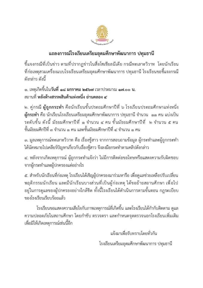 Thamboon888's tweet photo. ⚠️TW // รุมทำร้าย เด็ก 
.
.
.
เด็กม.ต้น 11 คน รุมตบ เด็ก ป. 6 และบังคับให้กราบตีน ไม่รู้คนที่ไปรุมตบเขาสำนึกบ้างรึยังนะคะ เด็กโรงเรียนเตรียมอุดมแห่งหนึ่ง ที่จังหวัดปทุมธานี โรงเรียนออกมาแถลงแล้วว่า เป็นเรื่องจริงเหตุเกิดเมื่อตอนเดือนมกรา บอกเด็กนัดไปเคลียกันเรื่องชู้สาว หลังเกิดเหตุ ผู้ถูกกระทำแจ้งว่ายังไม่ได้รับการติดต่อขอโทษ