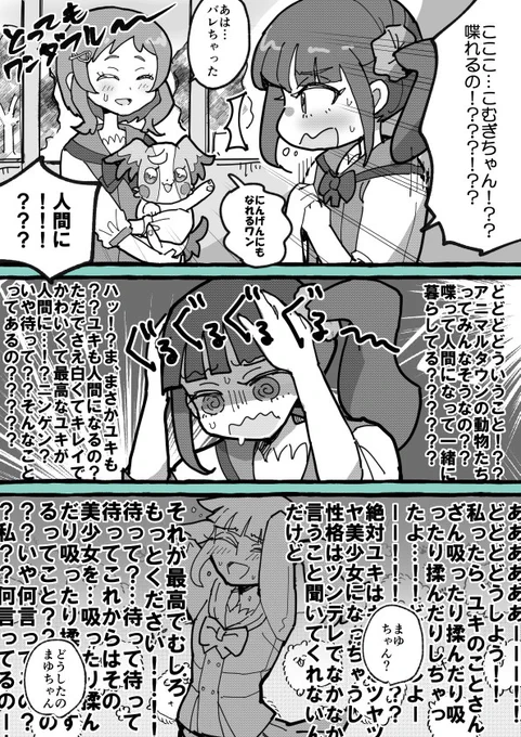 まゆ、なんだかうれしそうだワン! 