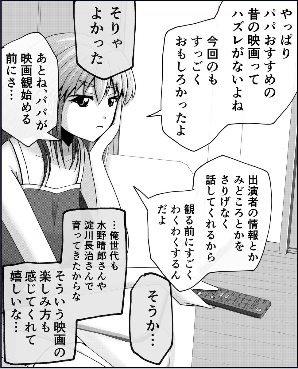 単ページ版【父と娘の日常。】まとめ(2/5) 