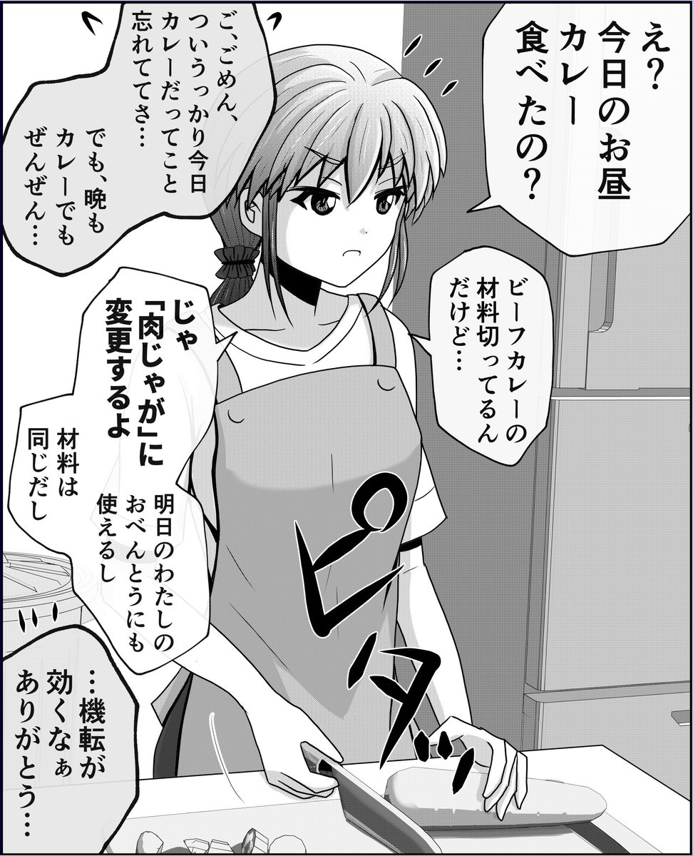 単ページ版【父と娘の日常。】まとめ(2/5) 