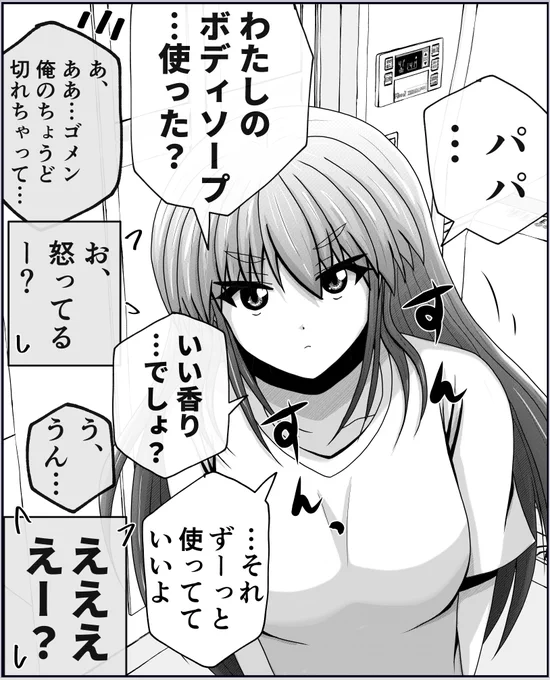 単ページ版【父と娘の日常。】まとめ(3/5) 