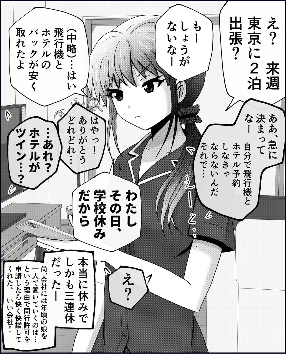 単ページ版【父と娘の日常。】まとめ(4/5) 
