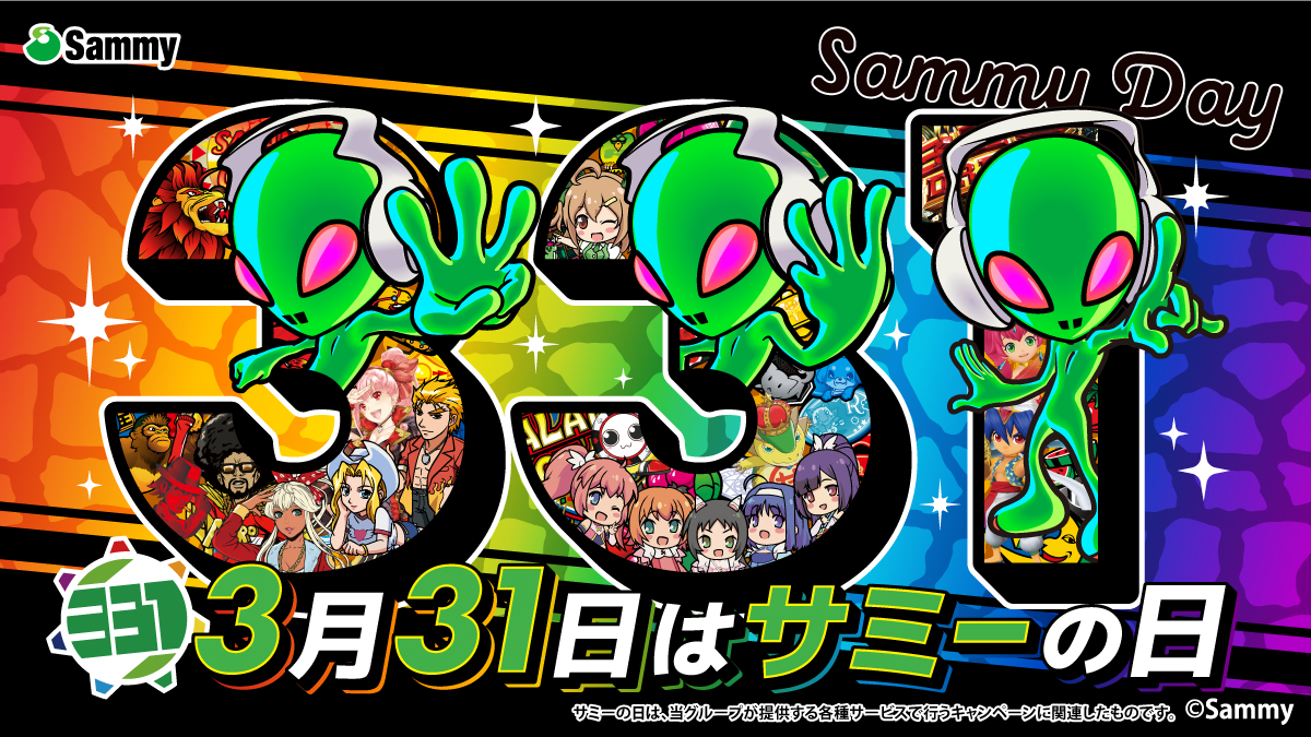 sammy_corp's tweet photo. 【#3月31日はサミーの日】
明日3⃣月3⃣1⃣日はサミーの日👽🎰

オトクなキャンペーンや企画が盛りだくさん🎁
みんなで「サミーの日」を盛り上げよう✨ 

サミーの日特設サイト💻
https://t.co/QbAyYxQrF6

#サミー https://t.co/aNq1toRZJH