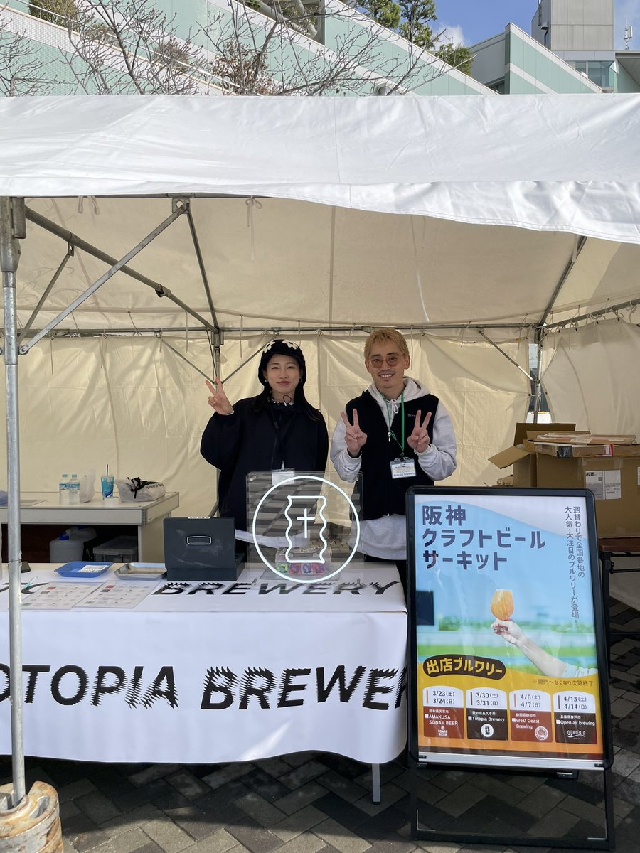 先週に引き続き阪神クラフトビールサーキットを開催中🍻 今週は愛知県長久手市のTotopia Breweryさんに出店いただいております！ また、明日の #大阪杯（GⅠ）当日は オリジナルペーパークラフトを先着10,000名様にプレゼントいたします！ ぜひ阪神競馬場へ遊びに来てください🏇
