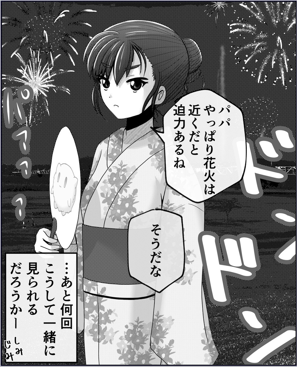 単ページ版【父と娘の日常。】まとめ(5/5) 