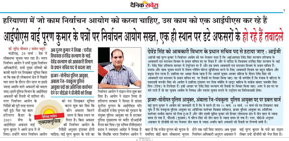 #haryana #LokSabha #ips #CEO #DGP लोकसभा चुनाव में हरियाणा के एक आईपीएस अधिकारी वाई पूरण कुमार का एक्शन... epaper.dainiksaveratimes.in/articlepage.ph…