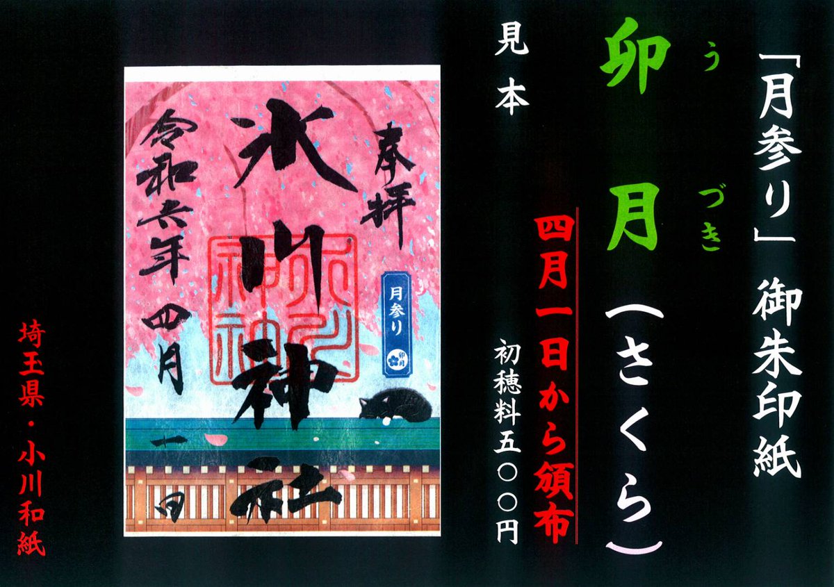 鳩ヶ谷氷川神社 on X: 