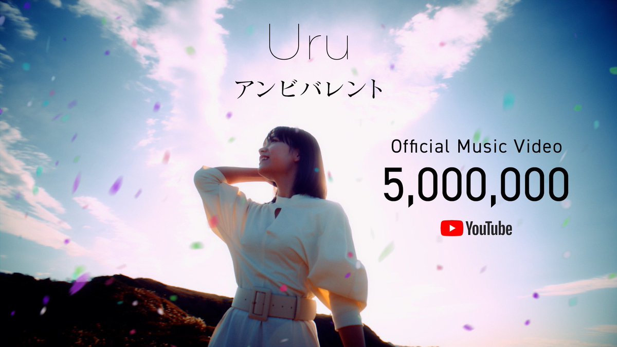 uru_super's tweet photo. 「#アンビバレント」MVが
500万回再生を突破しました👏
https://t.co/uUwzqjSFqQ

▶︎ダウンロード&amp;ストリーミング
https://t.co/dLGooyKNk5
TVアニメ『#薬屋のひとりごと』
第2クールオープニングテーマ🍃

#Uru Staff https://t.co/356EEZrDPl