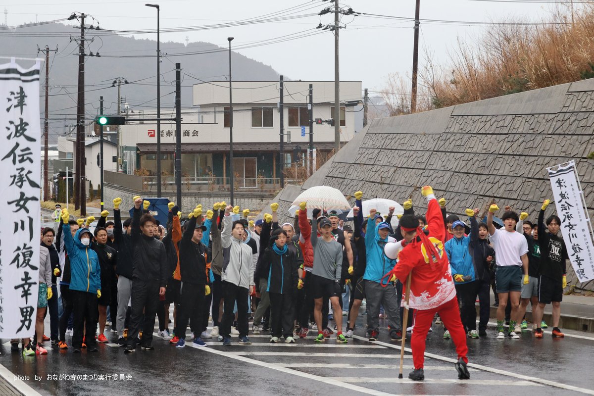 onagawafukkoman's tweet image. ＃おながわ春のまつり　＃津波伝承女川復幸男 へのご参加、応援ありがとうございました❤️
当日の様子を動画と写真にまとめましたのでご覧ください！
雨の降る中、100名の方にご参加いただきました。

是非来年、ご参加いただけると嬉しいです😊
＃女川 ＃女川春祭 ＃女川広報部 ＃防災教育 ＃津波