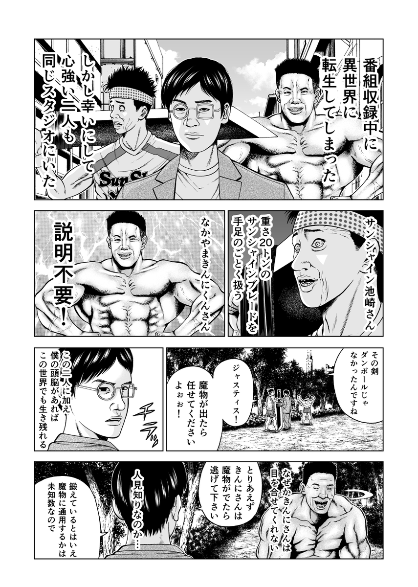 成田悠輔異世界転生(1/2)
#ファンアート #なかやまきんに君 
#サンシャイン池崎 #成田悠輔 