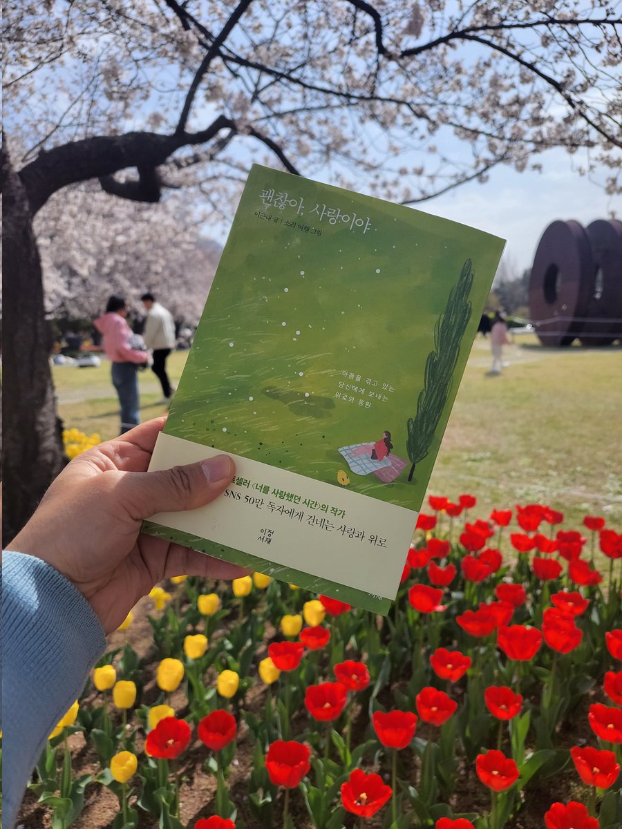 ♥신간 《괜찮아, 사랑이야 》발간♥ tweet media