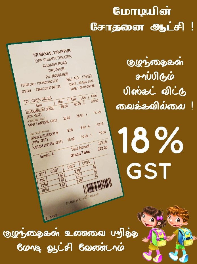 dyfikannan's tweet image. #biscuts #gst #India  #childrens