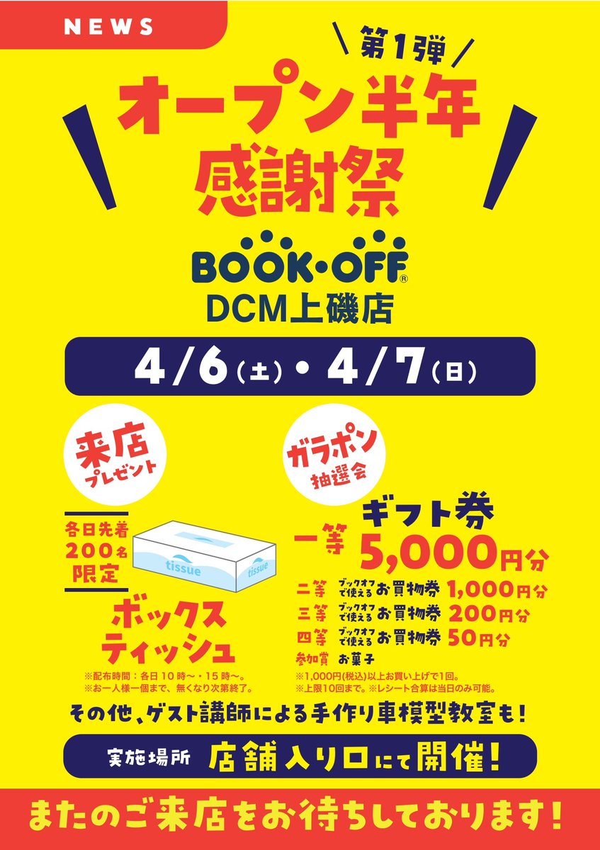 bookoff_dcm's tweet photo. ✨2024年4月6日㈯〜7日㈰✨
＼＼オープン半年感謝祭／／

開催を記念して
ナンジャモ SARを1️⃣名様にプレゼント！

【応募方法】
☑️当アカウント @bookoff_dcm をフォロー🔥
☑️このポストをリポスト🔥

⚠️締切:4月5日 当選発表は翌日以降⚠️

当選者様はDMでお伝えします！
⚠️店頭受取のみ※郵送不可 https://t.co/nZkErWQhhk